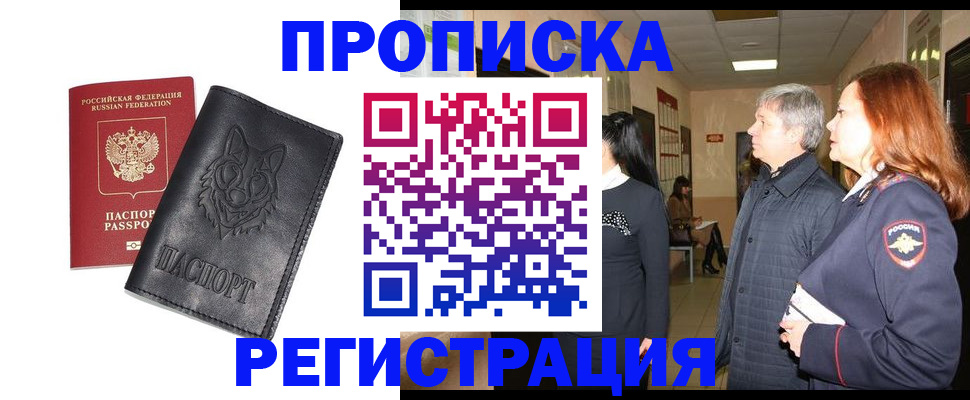 временная регистрация для всех в Высоковске