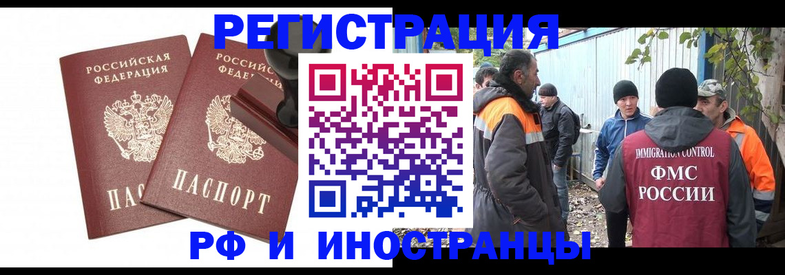 миграционный учет в Высоковске