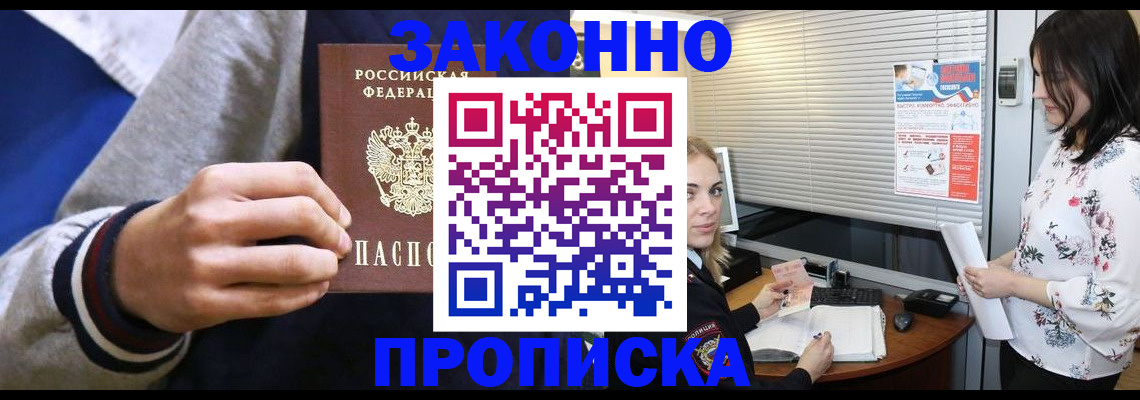 временная регистрация законно в Высоковске